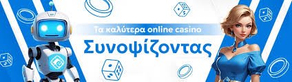 Καλλίτερα Νομίμα Καζίνο στην Ελλάδα